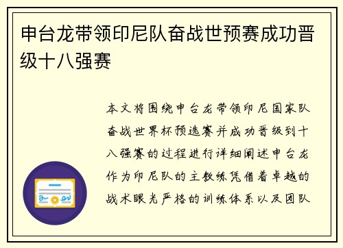 申台龙带领印尼队奋战世预赛成功晋级十八强赛 申台龙带领印尼队奋战世预赛成功晋级十八强赛
