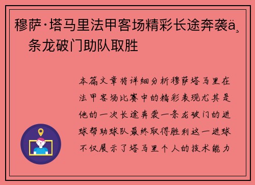 穆萨·塔马里法甲客场精彩长途奔袭一条龙破门助队取胜 穆萨·塔马里法甲客场精彩长途奔袭一条龙破门助队取胜