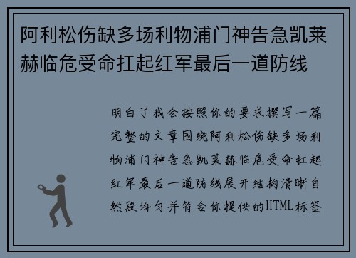 阿利松伤缺多场利物浦门神告急凯莱赫临危受命扛起红军最后一道防线
