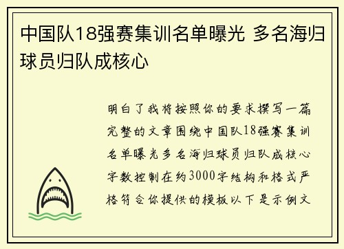 中国队18强赛集训名单曝光 多名海归球员归队成核心 中国队18强赛集训名单曝光 多名海归球员归队成核心