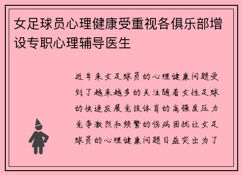 女足球员心理健康受重视各俱乐部增设专职心理辅导医生