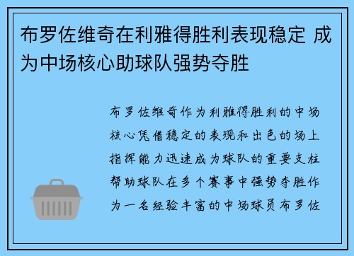 布罗佐维奇在利雅得胜利表现稳定 成为中场核心助球队强势夺胜 布罗佐维奇在利雅得胜利表现稳定 成为中场核心助球队强势夺胜