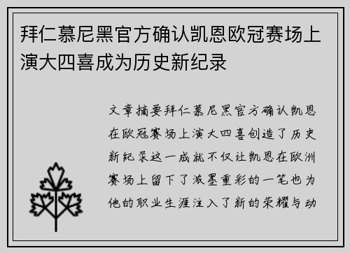 拜仁慕尼黑官方确认凯恩欧冠赛场上演大四喜成为历史新纪录